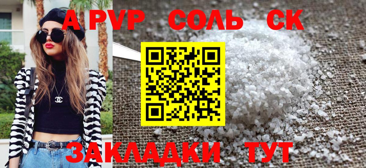 Вятские Поляны  Alpha-PVP СК КРИС  Вход с VPN  A-PVP Соль  Альфа ПВП  Альфа ПВП кристаллы 