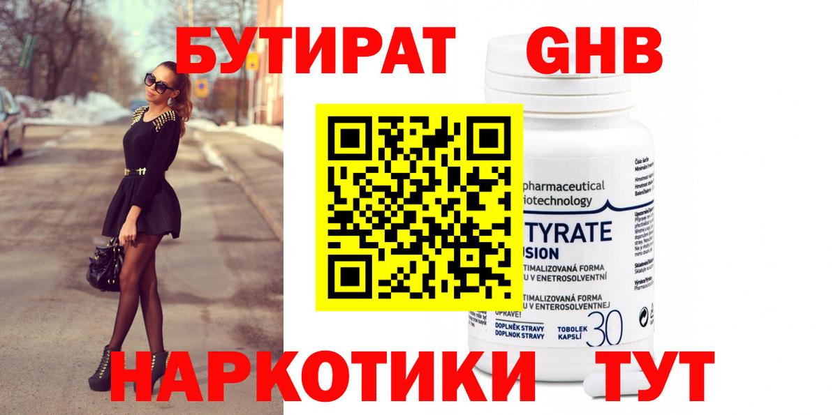 БУТИРАТ буратино  Вятские Поляны 