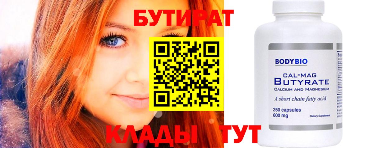 Бутират оксана Вятские Поляны
