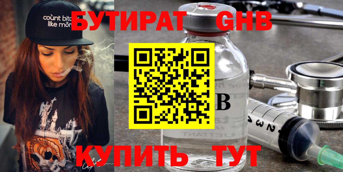 Бутират оксибутират  Вход с VPN  Бутират  Вятские Поляны 