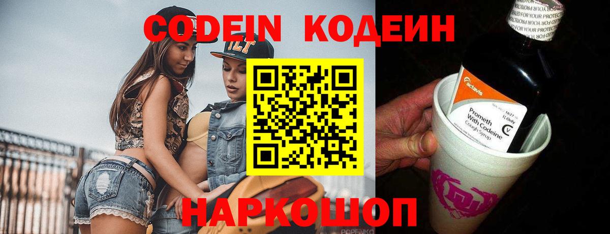 Кодеин напиток Lean (лин) Вятские Поляны