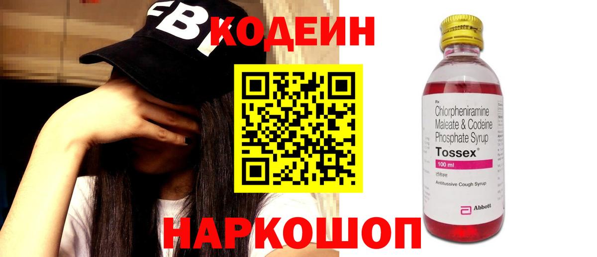 Вятские Поляны  Codein Purple Drank  Вход с VPN  Codein Purple Drank 
