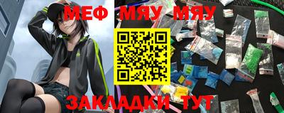 мяу мяу кристалл Беслан
