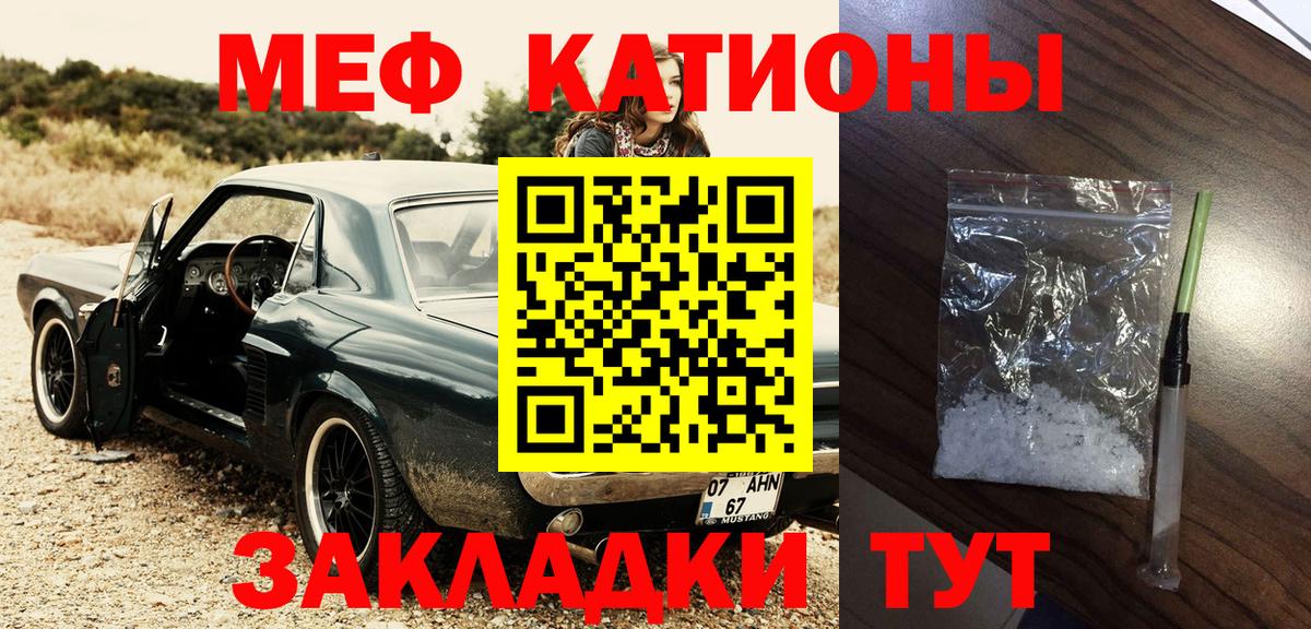 Меф мука Вятские Поляны