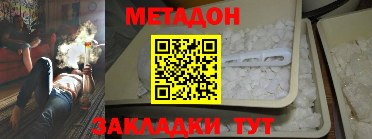 МЕТАДОН VHQ Вятские Поляны